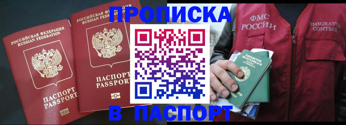 прописка 2025 в Невельске