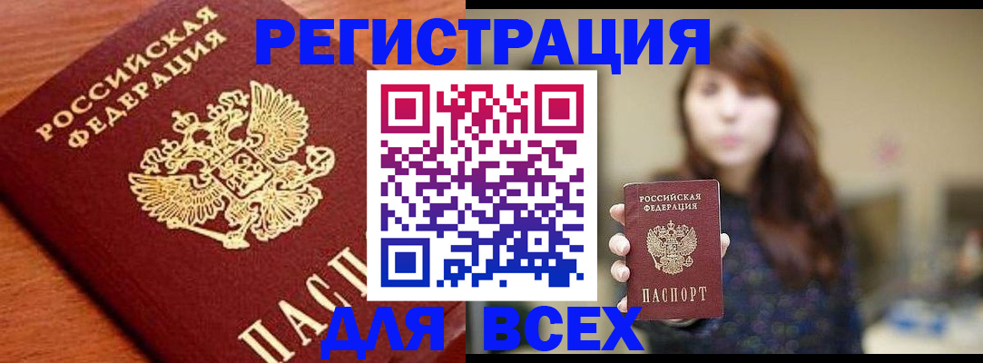 прописка поиск в Невельске