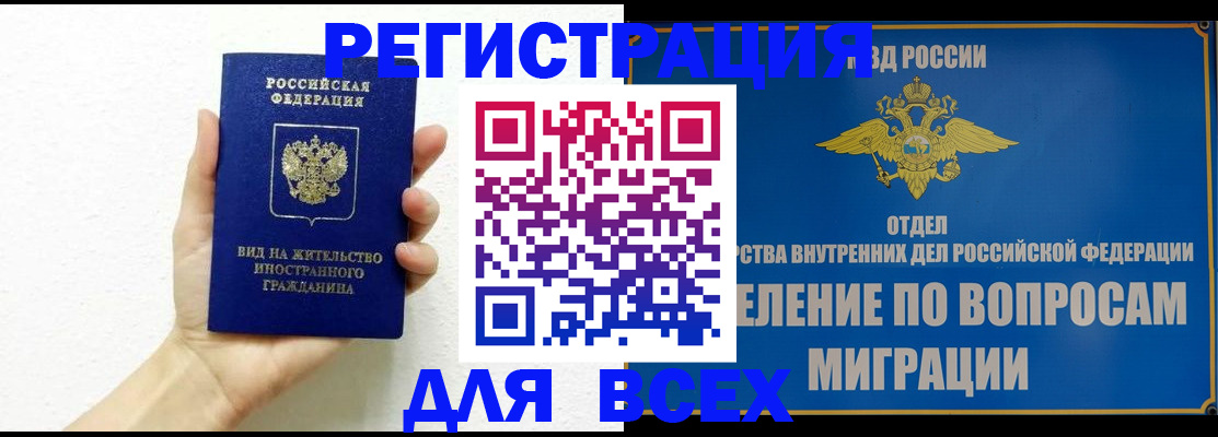 купить прописку в Невельске